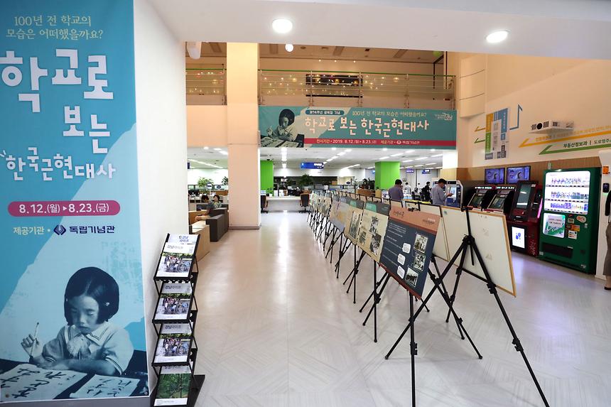 학교로 보는 한국근현대사 - 1