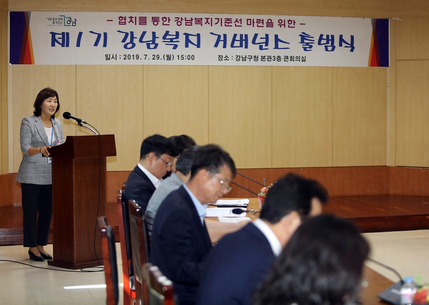 강남복지 거버넌스 출범식 - 1