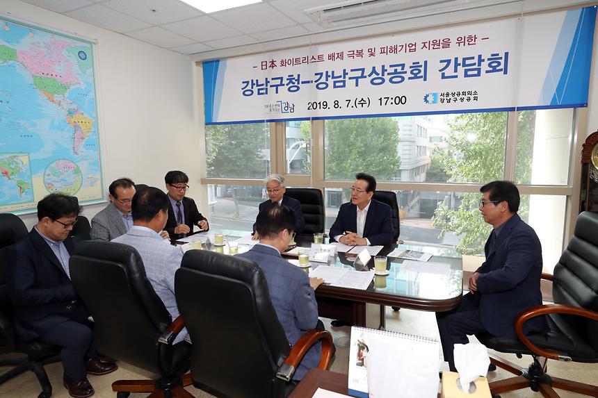 강남 상공회 임원 간담회 - 1