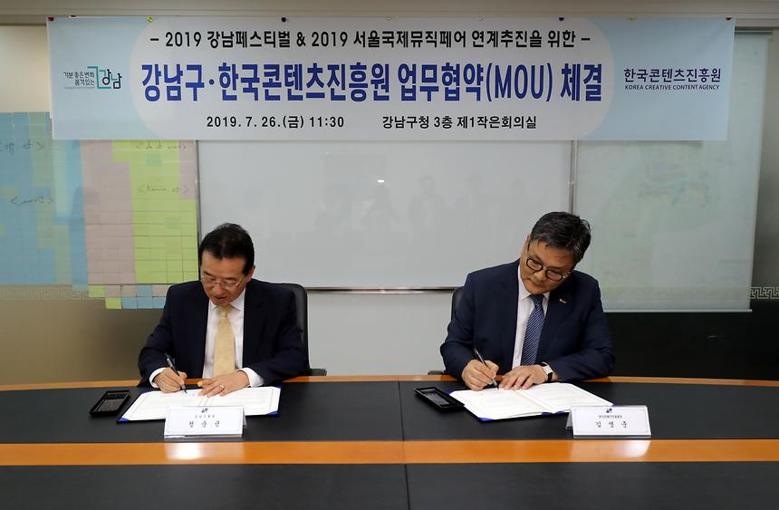 한국콘텐츠진흥원 업무협약식 - 1