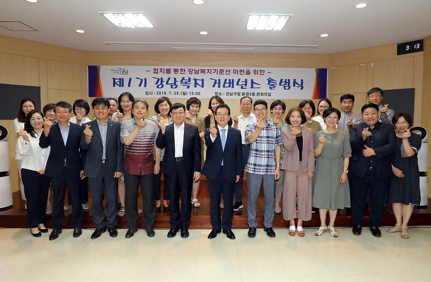 강남복지 거버넌스 출범식 - 9