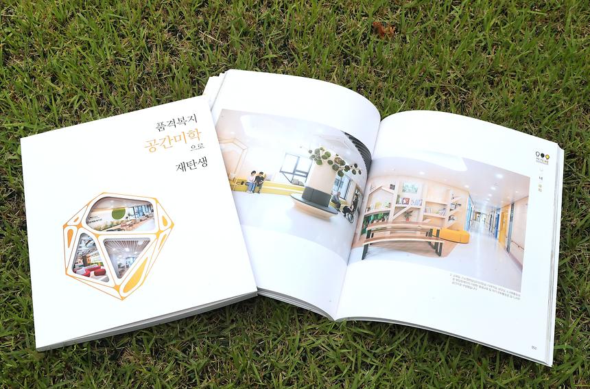 사회복지시설 품격리모델링 화보집 - 3