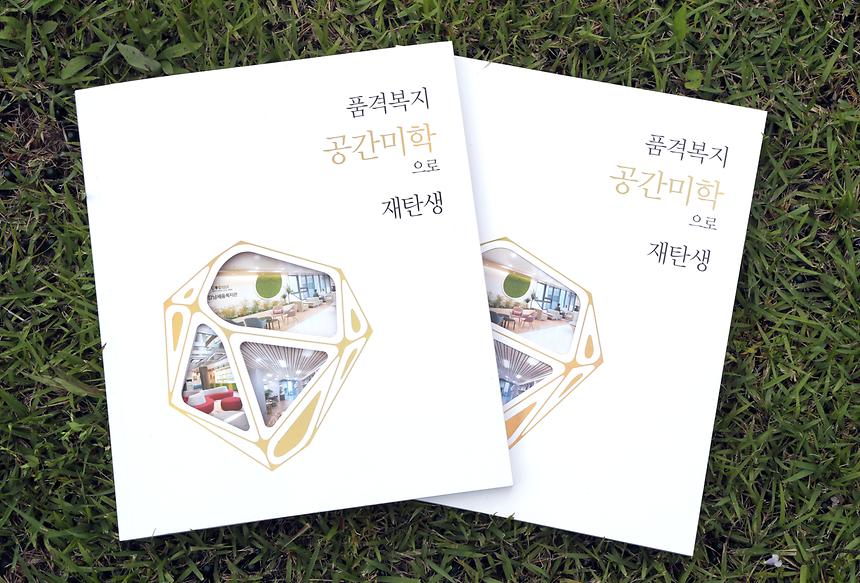 사회복지시설 품격리모델링 화보집 - 5