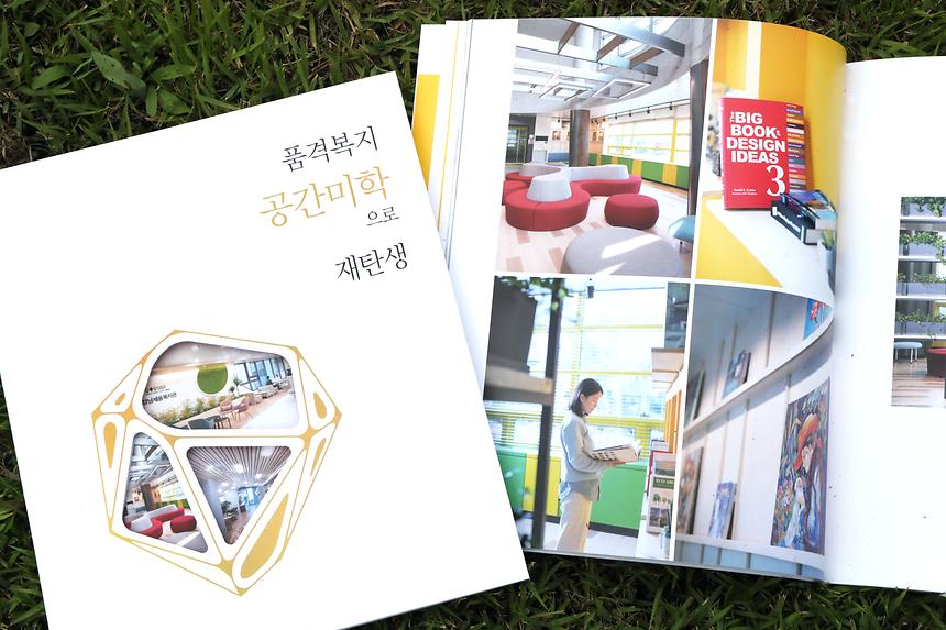 사회복지시설 품격리모델링 화보집 - 4