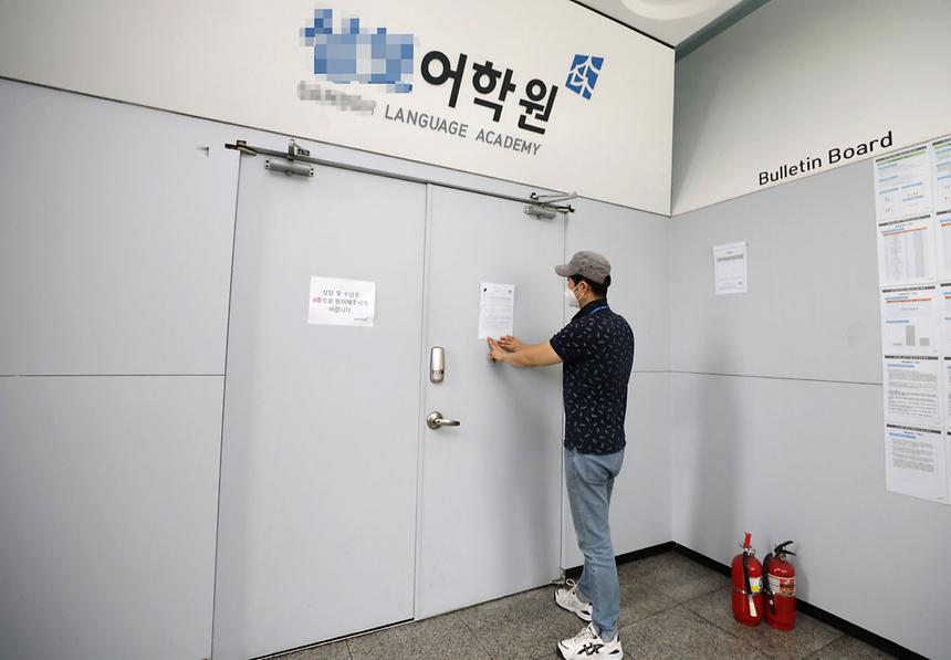 학원 집합금지명령서 교부 - 2