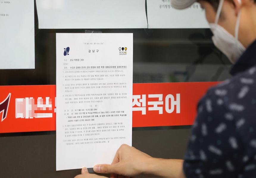 학원 집합금지명령서 교부 - 7