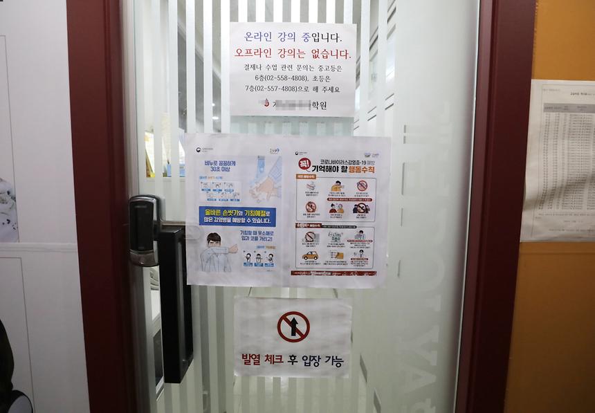 학원 집합금지명령서 교부 - 3