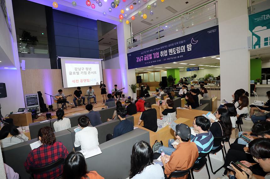 강남구  글로벌 기업 취업 멘토링의 밤 - 4