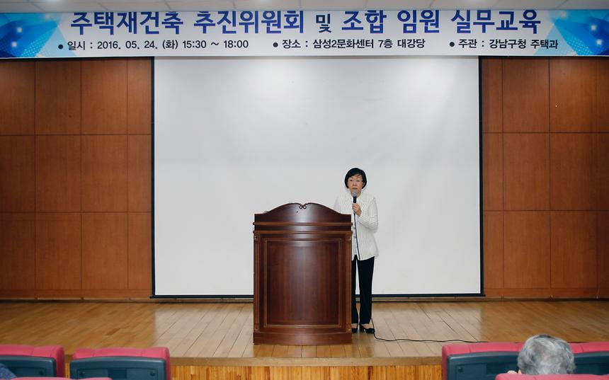 주택재건축 추진위원회 및 조합임원 실무교육 - 1