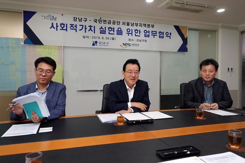 강남구-국민연금공단 서울 남부지역본부 업무 협약식 - 2