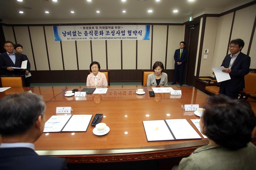 낭비없는 음식문화 조성사업 협약식 - 4