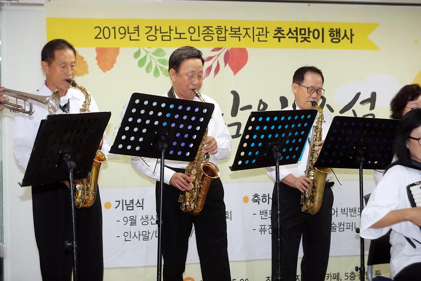 강남노인복지관 추석행사 - 2