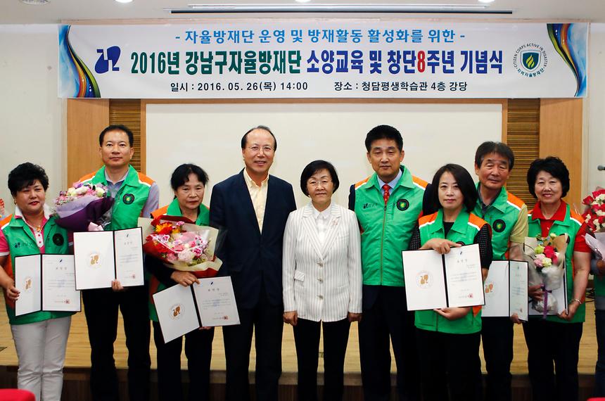 자율방재단 소양교육 및 8주년 기념행사 - 2