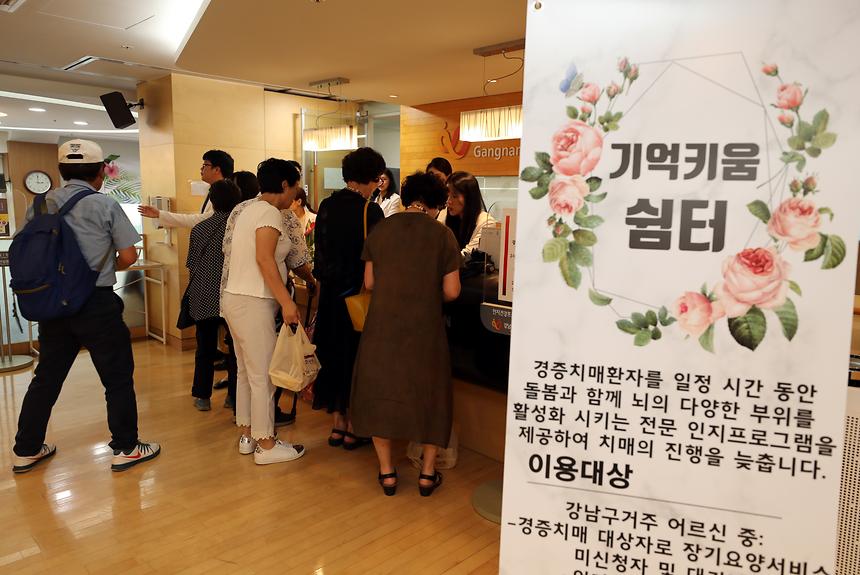 강남구 치매안심센터 10주년 기념식 - 2