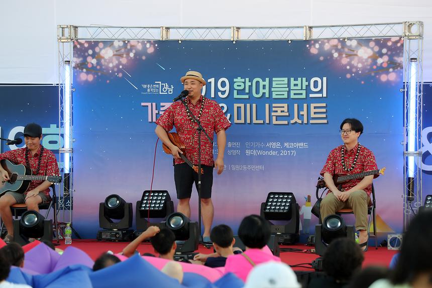 한 여름밤의 가족극장&미니콘서트 - 1
