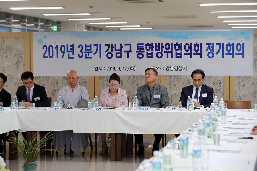 강남구 통합방위위원회 - 5