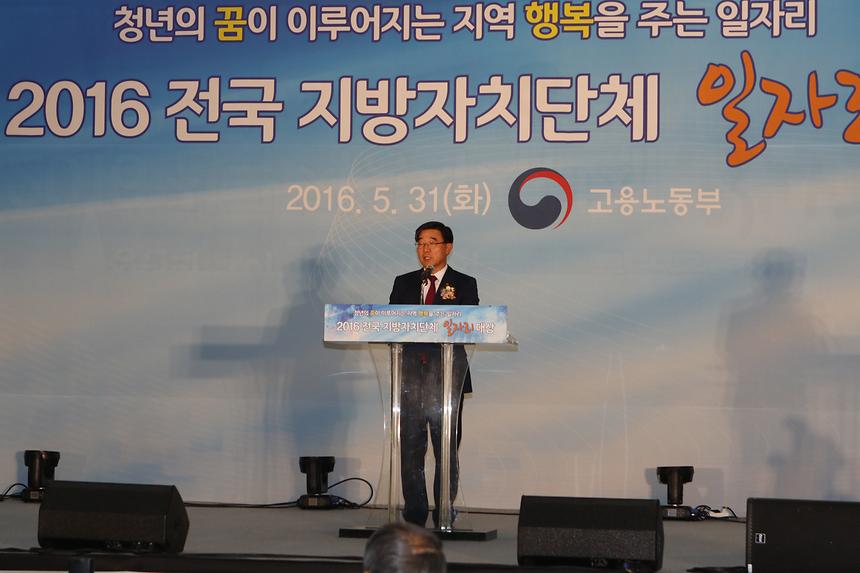 지역일자리창출 시상식 - 2