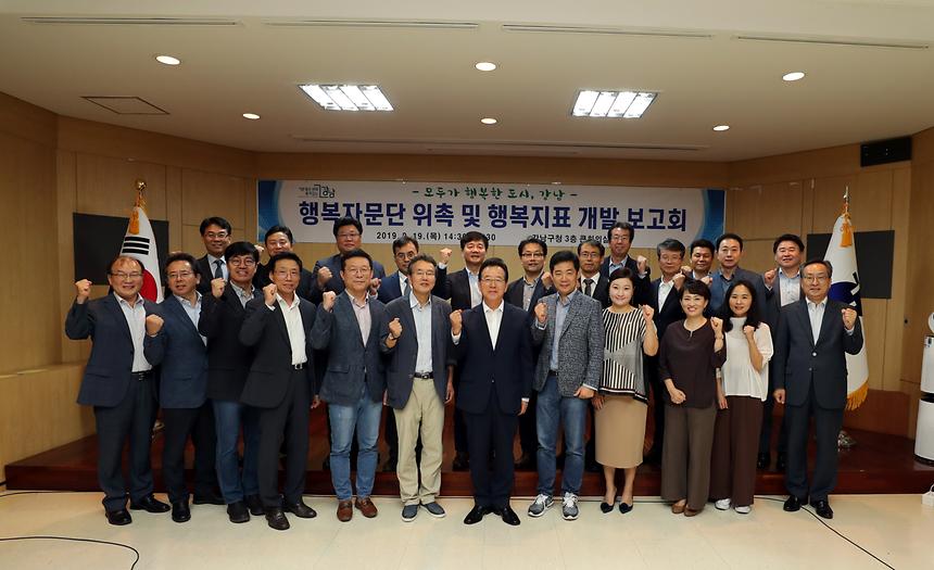 행복자문단 위촉식 - 2