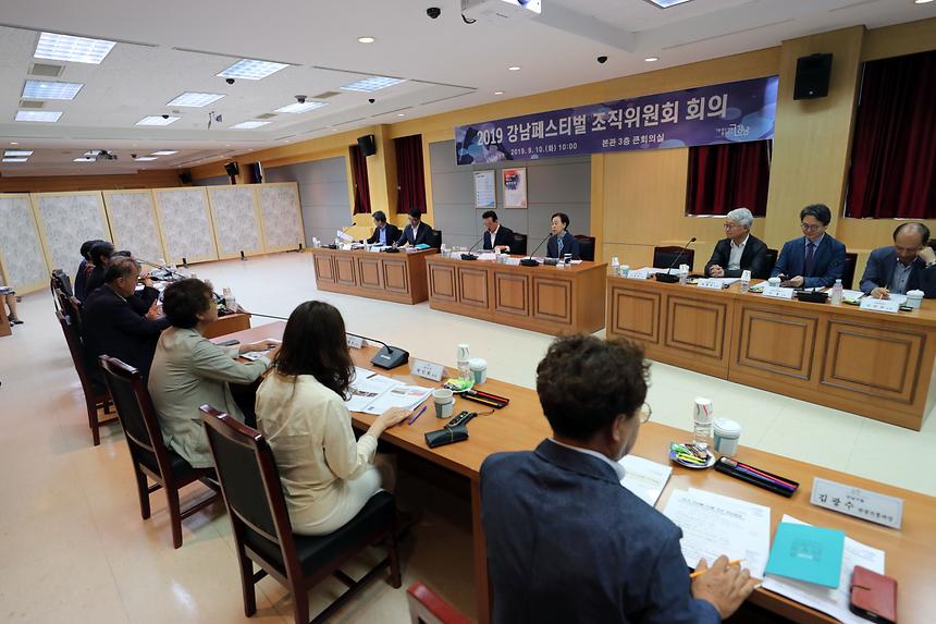 강남페스티벌 조직위원회  회의 - 5