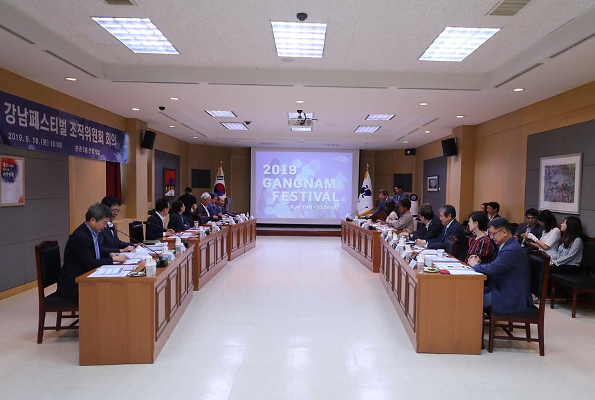강남페스티벌 조직위원회  회의 - 1