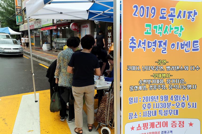 도곡시장 추석맞이 이벤트 - 2