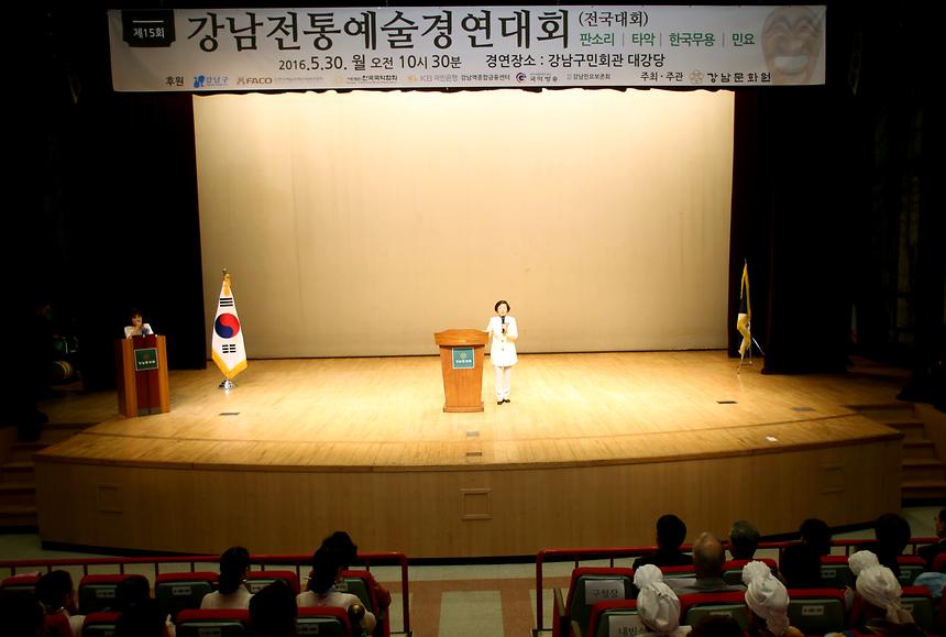 제15회 강남전통예술경연대회 - 2