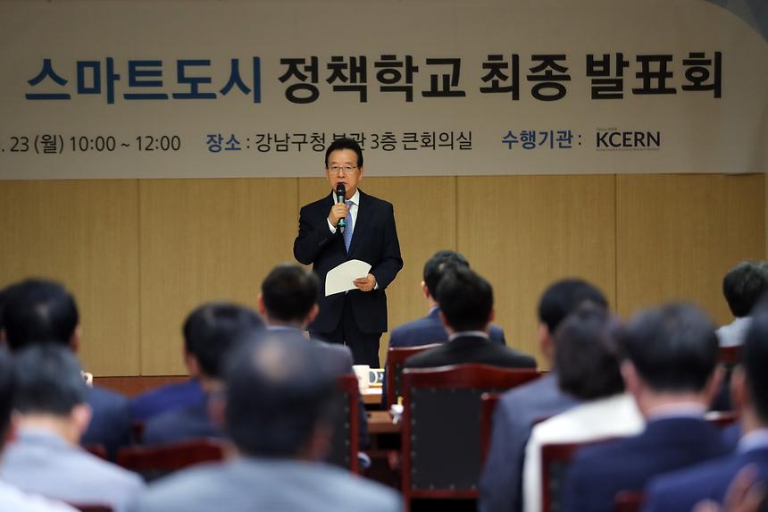 스마트도시 정책학교 최종 발표회 - 1