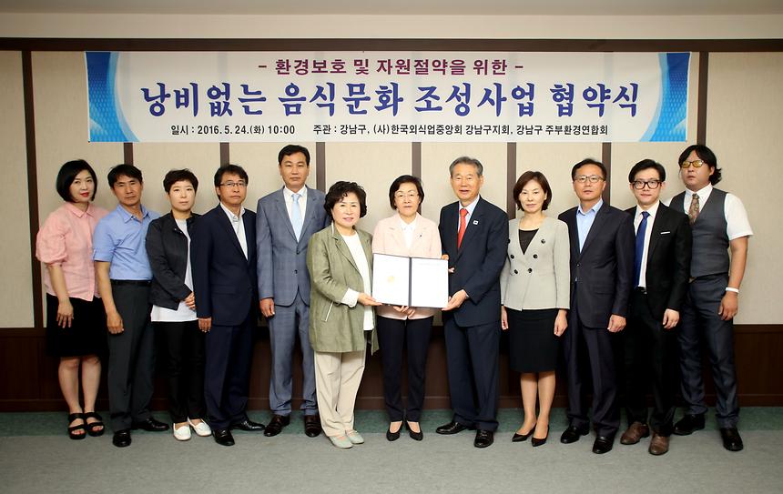 낭비없는 음식문화 조성사업 협약식 - 6