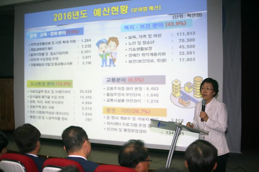 강남구 글로벌 제2도약 예산보고회 - 2