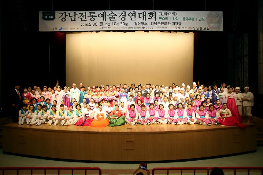 제15회 강남전통예술경연대회 - 1