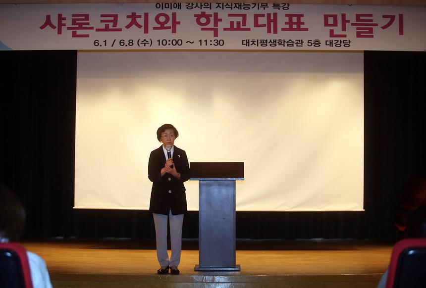 샤론코치와 학교 대표만들기 - 4