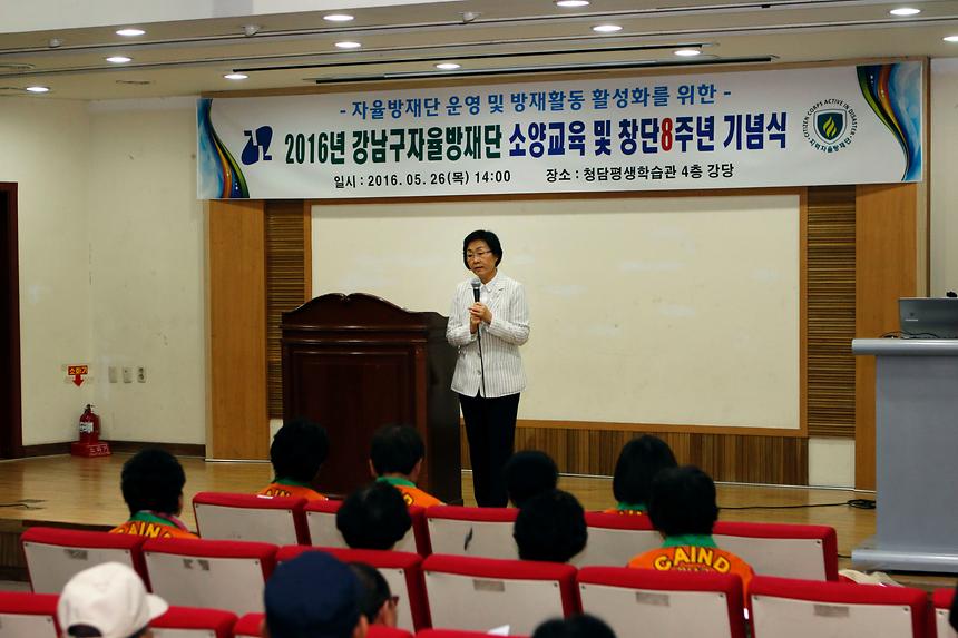 자율방재단 소양교육 및 8주년 기념행사 - 5