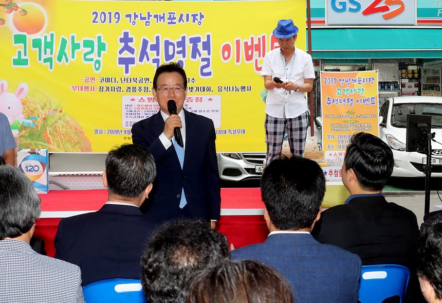 강남개포시장 고객사랑 추석명절 이벤트 - 10