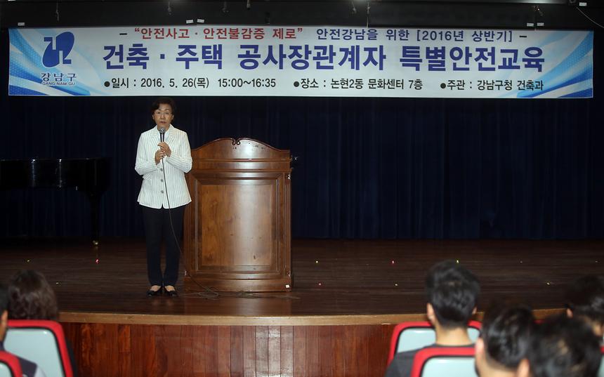 주택 공사장관리자 특별안전교육 - 5