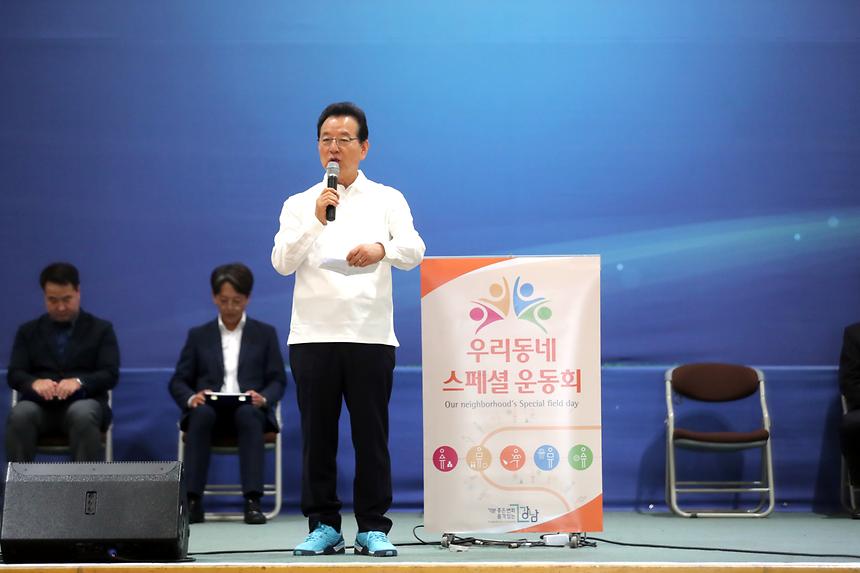 우리동네 스페셜 운동회 - 4