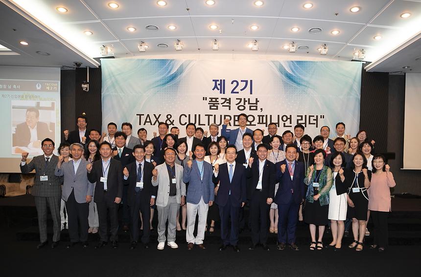 제2기 품격강남 TAX&CULTURE 오피니언 리더 입학식 - 8