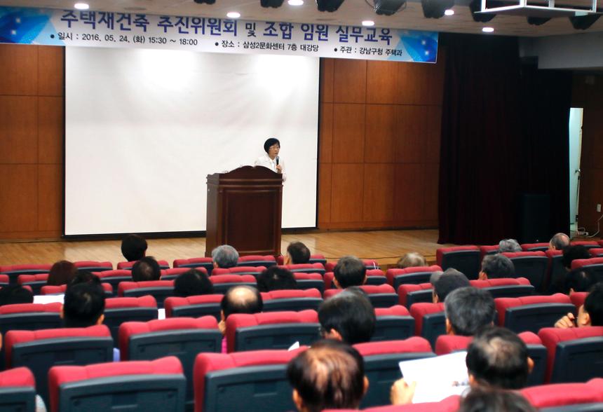 주택재건축 추진위원회 및 조합임원 실무교육 - 2