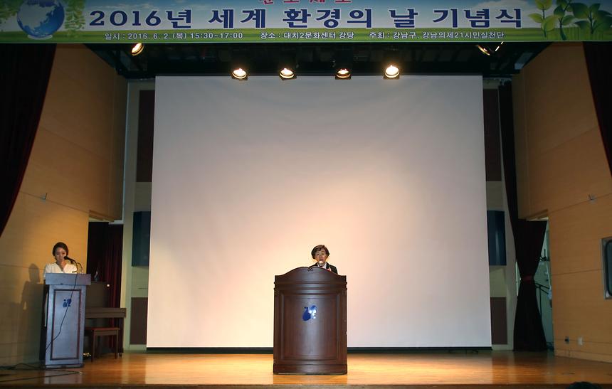 세계 환경의날 기념식 - 2