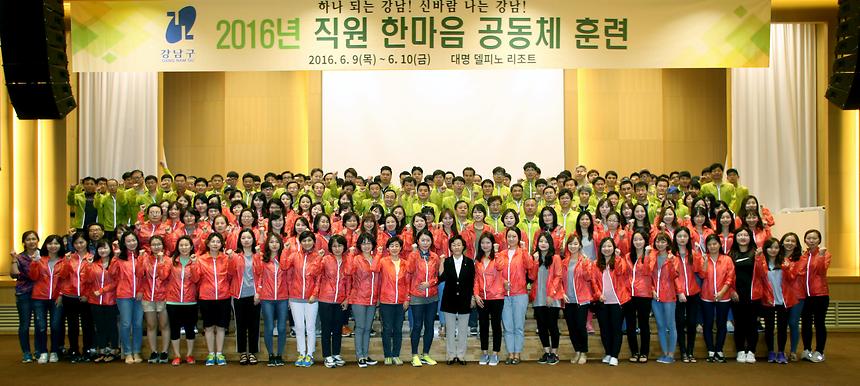 직원한마음 공동체 훈련 - 2