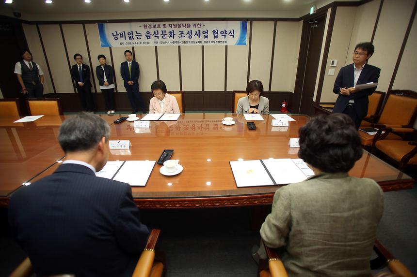 낭비없는 음식문화 조성사업 협약식 - 2
