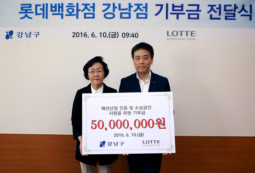 롯데백화점 강남점 기부금 전달식 - 3