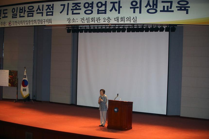 일반음식점 기존영업자 위생교육 - 1
