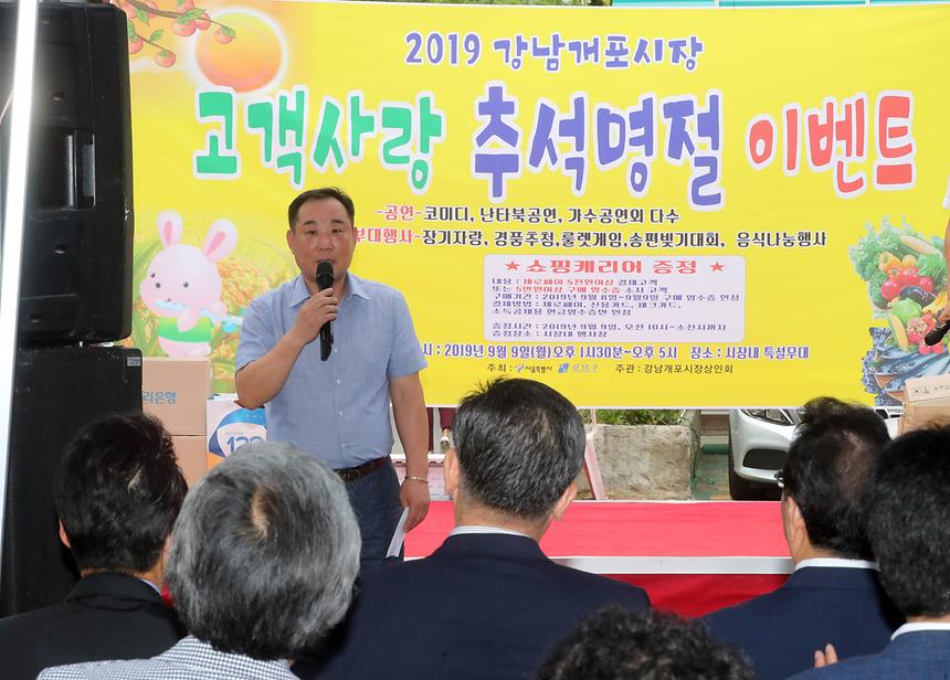 강남개포시장 고객사랑 추석명절 이벤트 - 9