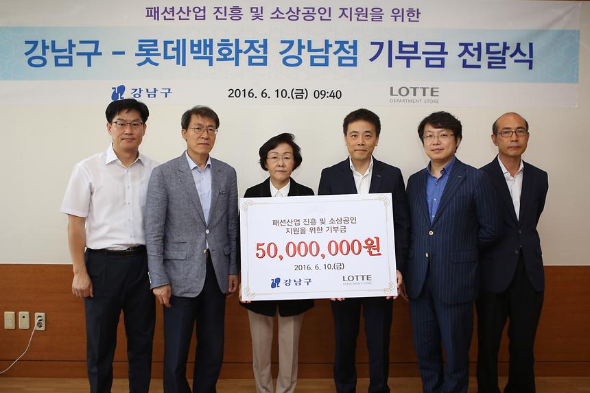 롯데백화점 강남점 기부금 전달식 - 1