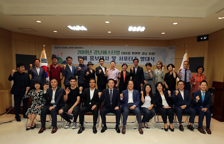 강남페스티벌 명예 홍보대사 및 서포터즈 발대식 - 4