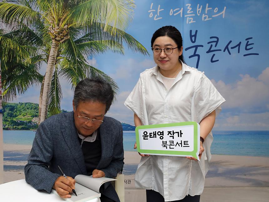 한 여름밤 북콘서트 - 12