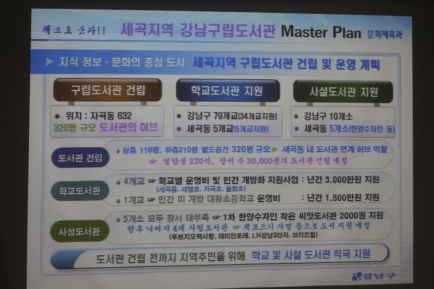 자곡지역 예산설명회 세곡동 - 4