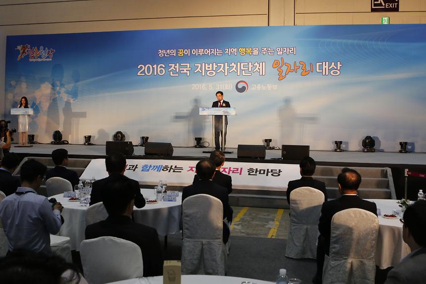 지역일자리창출 시상식 - 1