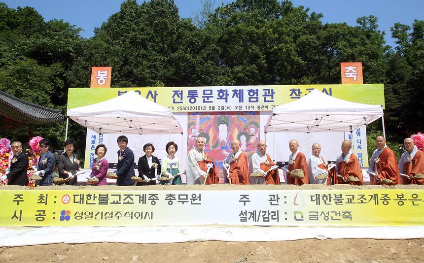 봉은사 전통체험관 기공식 - 3