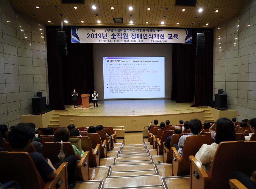 강남구 직원 장애인식개선 교육 - 1